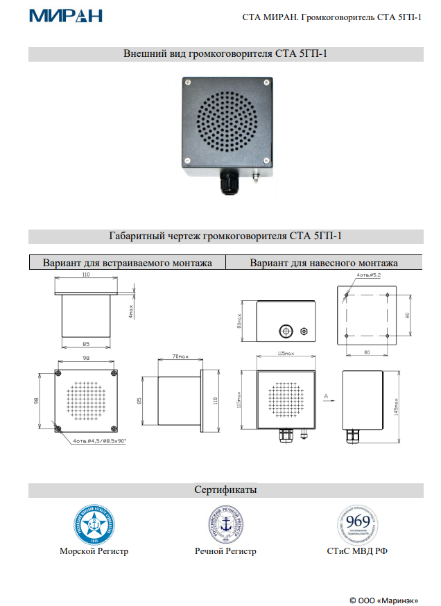 Схема МИРАН СТА 5ГП-1